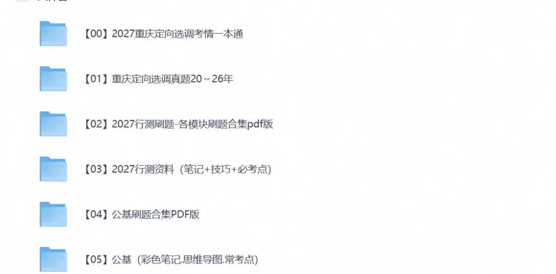 2026年重庆市定向选调考试真题试卷及答案解析含历年真题试卷及答案-第1张图片-四季读书网