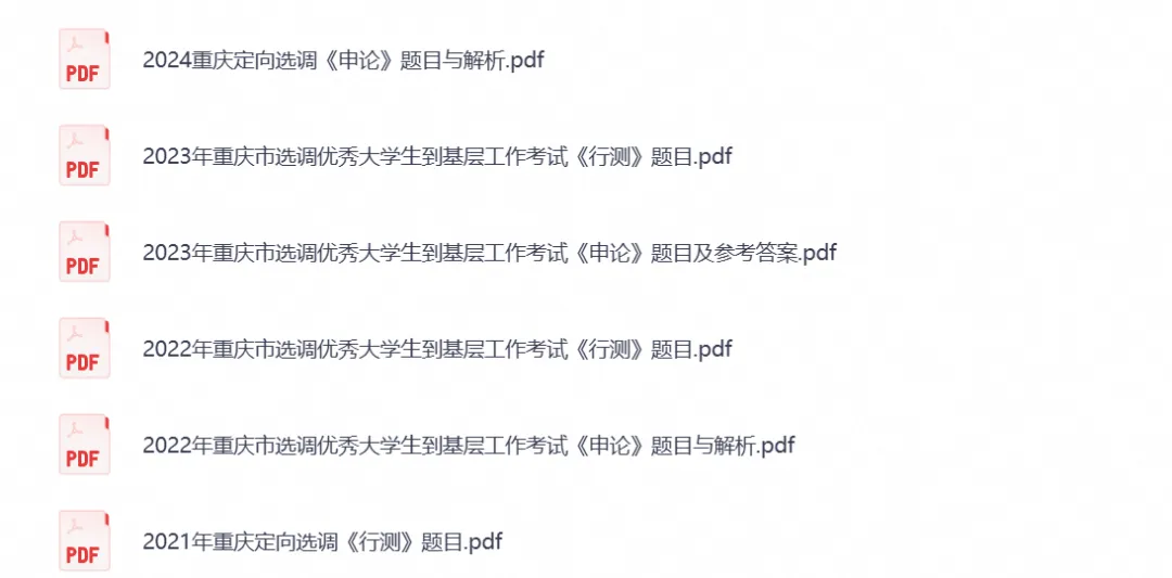 2026年重庆市定向选调考试真题试卷及答案解析含历年真题试卷及答案-第3张图片-四季读书网