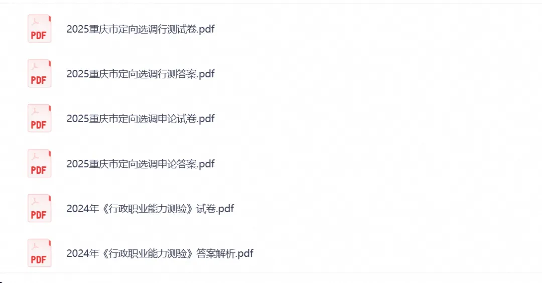 2026年重庆市定向选调考试真题试卷及答案解析含历年真题试卷及答案-第5张图片-四季读书网