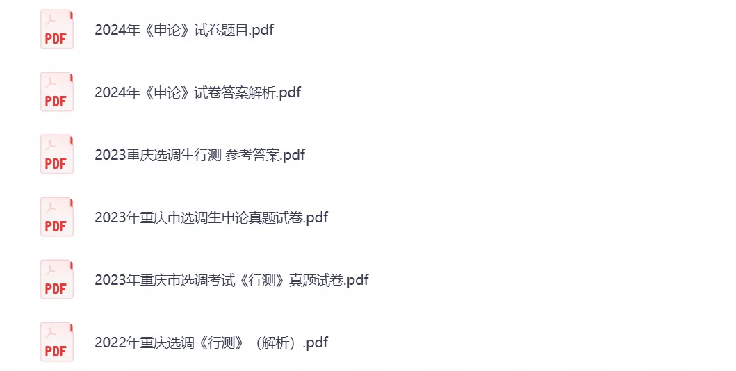 2026年重庆市定向选调考试真题试卷及答案解析含历年真题试卷及答案-第6张图片-四季读书网