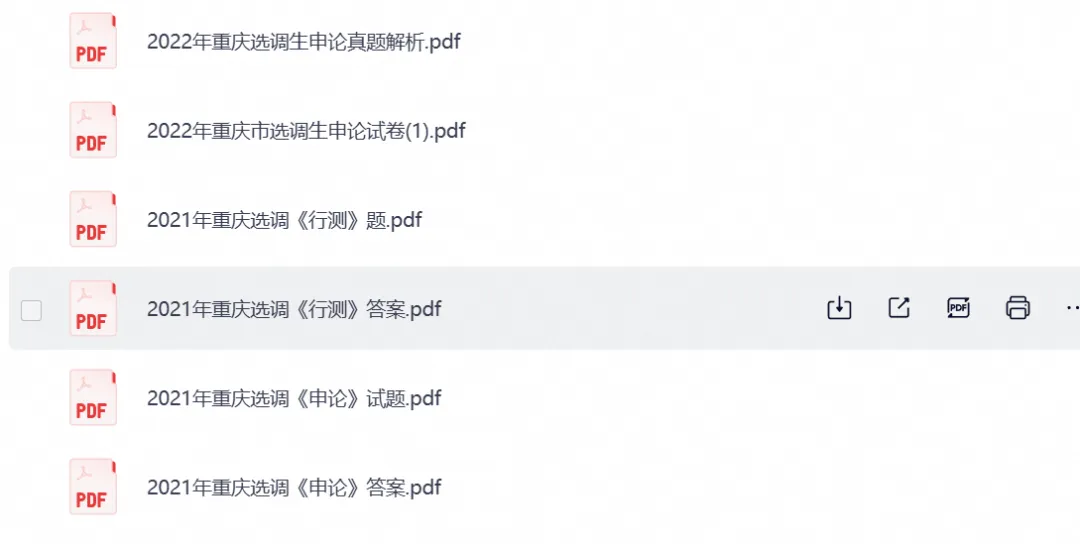 2026年重庆市定向选调考试真题试卷及答案解析含历年真题试卷及答案-第7张图片-四季读书网