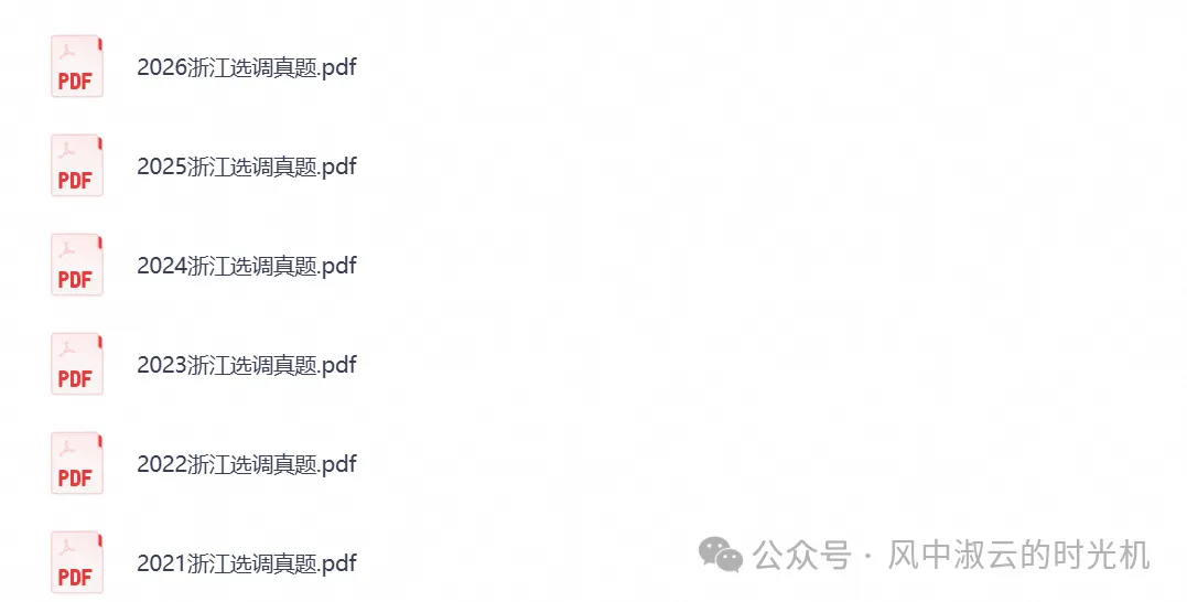 2026年浙江省定向选调考试真题试卷及答案解析含历年真题试卷及答案-第1张图片-四季读书网 2026年浙江省定向选调考试真题试卷及答案解析含历年真题试卷及答案-第1张图片-四季读书网