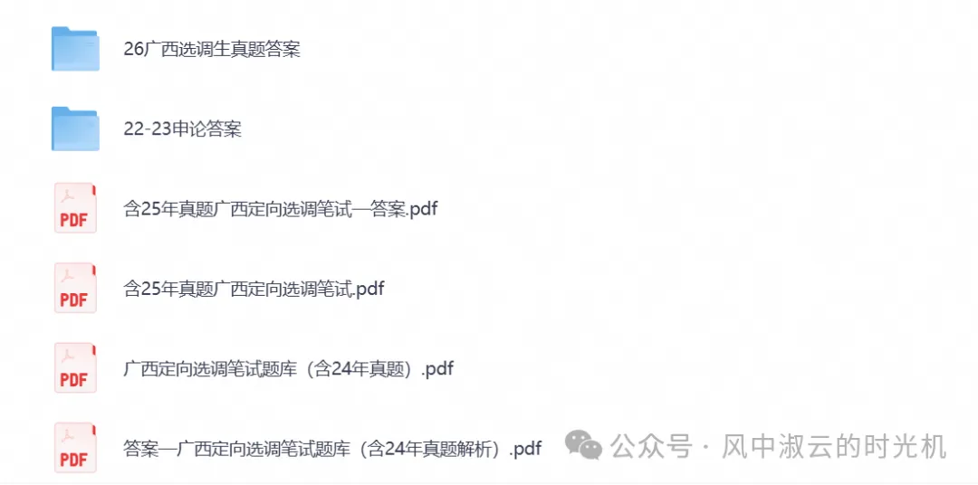2026年广西省定向选调考试真题试卷及答案解析含历年真题试卷及答案-第2张图片-四季读书网 2026年广西省定向选调考试真题试卷及答案解析含历年真题试卷及答案-第2张图片-四季读书网