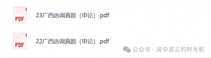 2026年广西省定向选调考试真题试卷及答案解析含历年真题试卷及答案-第3张图片-四季读书网 2026年广西省定向选调考试真题试卷及答案解析含历年真题试卷及答案-第3张图片-四季读书网