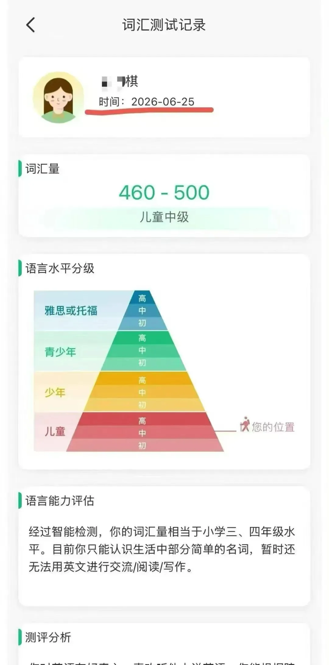 词汇量突破,才是英语提分的第一步|初三学员真实案例告诉你方向有多重要-第2张图片-四季读书网