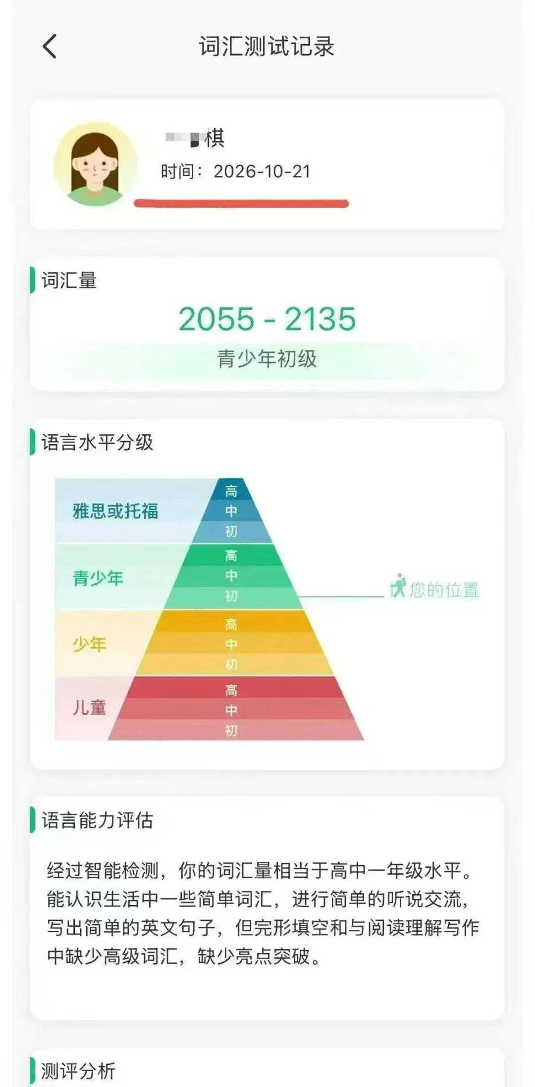 词汇量突破,才是英语提分的第一步|初三学员真实案例告诉你方向有多重要-第3张图片-四季读书网