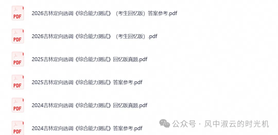 2026年吉林省定向选调考试真题试卷及答案解析含历年真题试卷及答案-第1张图片-四季读书网 2026年吉林省定向选调考试真题试卷及答案解析含历年真题试卷及答案-第1张图片-四季读书网
