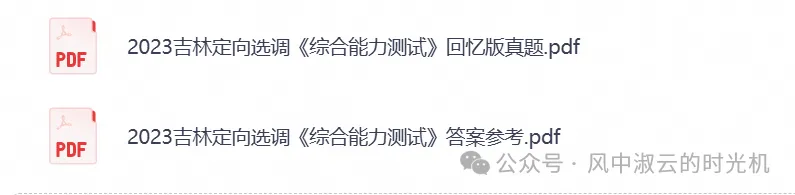 2026年吉林省定向选调考试真题试卷及答案解析含历年真题试卷及答案-第2张图片-四季读书网 2026年吉林省定向选调考试真题试卷及答案解析含历年真题试卷及答案-第2张图片-四季读书网