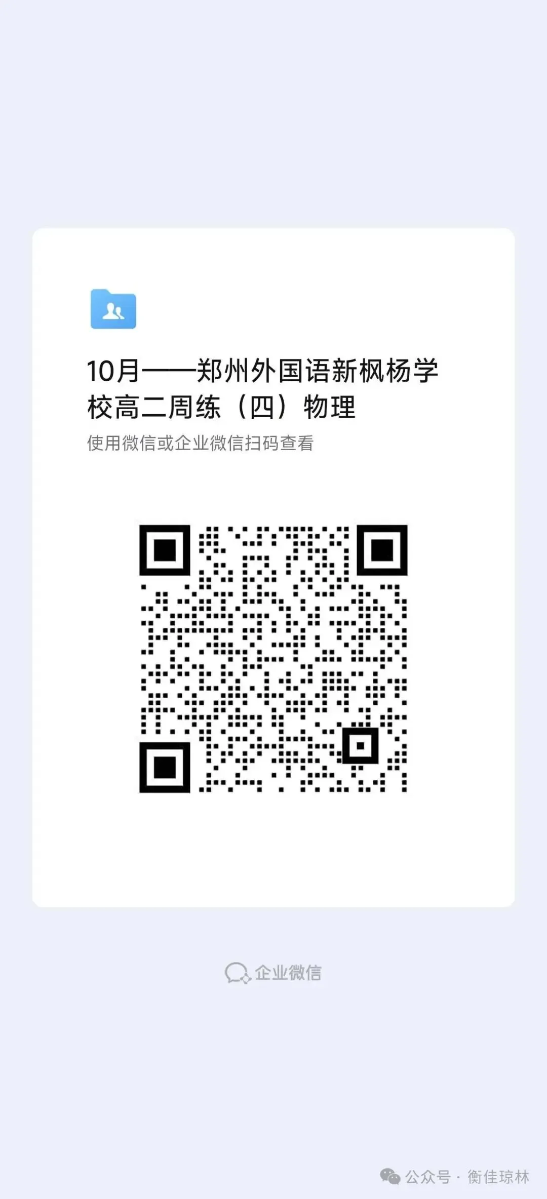 高二试卷——郑州外国语新枫杨学校高二周练(四)物理(PDF可下载)-第2张图片-四季读书网