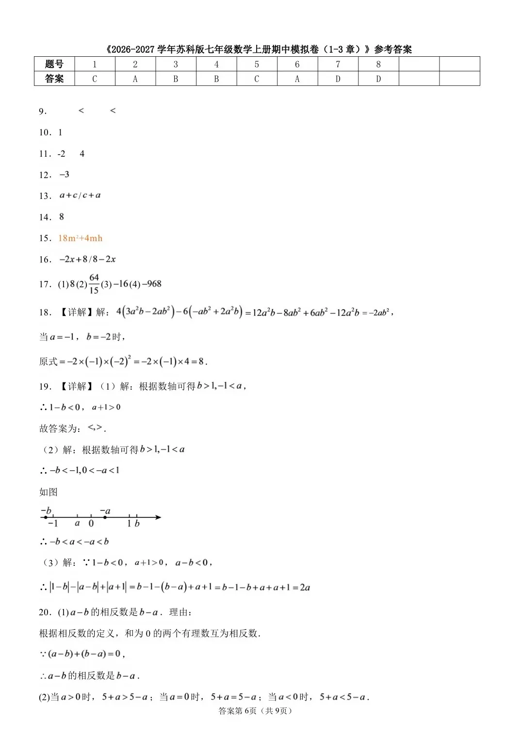 26–27年苏科版七年级上初一数学期中试卷真题,可打印练习-第4张图片-四季读书网 26–27年苏科版七年级上初一数学期中试卷真题,可打印练习-第4张图片-四季读书网