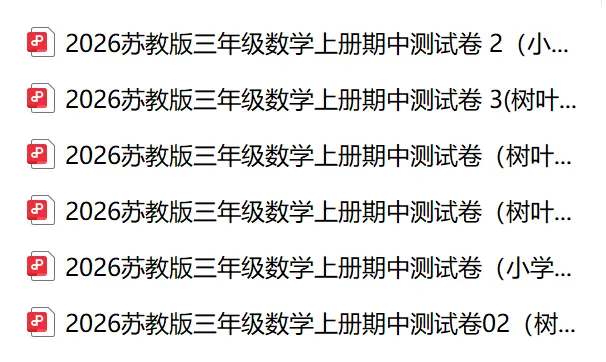苏教版三年级上册数学期中试卷---7套模拟卷合集,打印练习-第5张图片-四季读书网