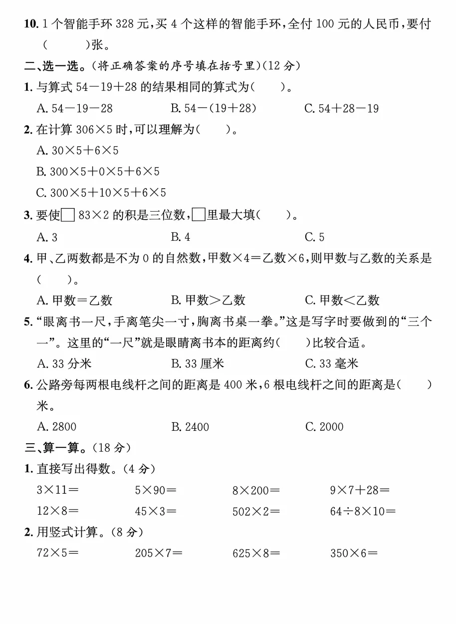 苏教版三年级上册数学期中试卷---7套模拟卷合集,打印练习-第9张图片-四季读书网