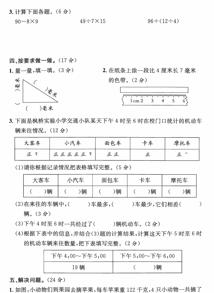 苏教版三年级上册数学期中试卷---7套模拟卷合集,打印练习-第10张图片-四季读书网