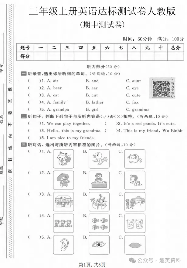 小学英语/《3-6年级期中试卷》PDF可下载打印-第2张图片-四季读书网 小学英语/《3-6年级期中试卷》PDF可下载打印-第2张图片-四季读书网
