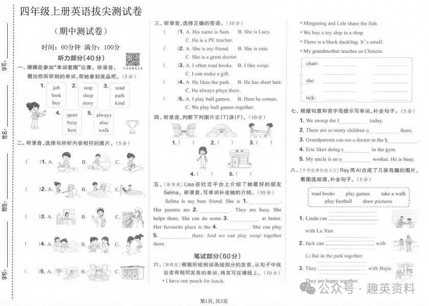 小学英语/《3-6年级期中试卷》PDF可下载打印-第4张图片-四季读书网 小学英语/《3-6年级期中试卷》PDF可下载打印-第4张图片-四季读书网