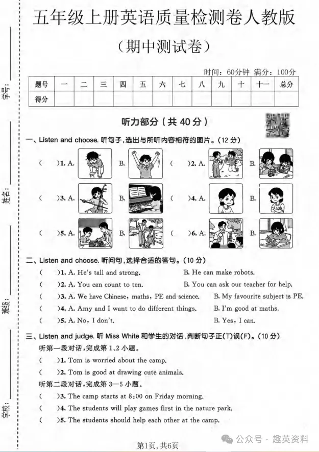 小学英语/《3-6年级期中试卷》PDF可下载打印-第6张图片-四季读书网 小学英语/《3-6年级期中试卷》PDF可下载打印-第6张图片-四季读书网
