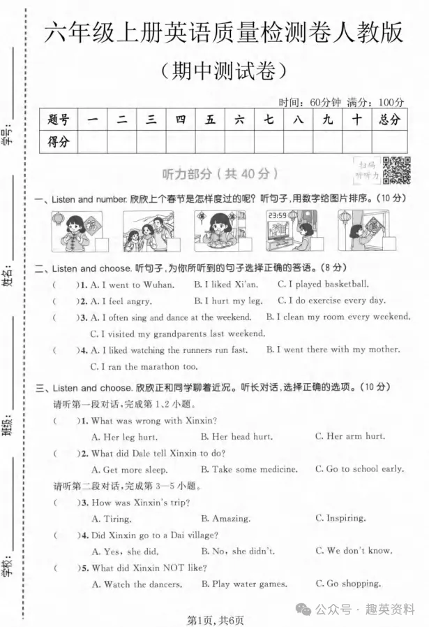 小学英语/《3-6年级期中试卷》PDF可下载打印-第8张图片-四季读书网 小学英语/《3-6年级期中试卷》PDF可下载打印-第8张图片-四季读书网