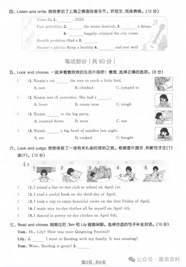 小学英语/《3-6年级期中试卷》PDF可下载打印-第9张图片-四季读书网 小学英语/《3-6年级期中试卷》PDF可下载打印-第9张图片-四季读书网