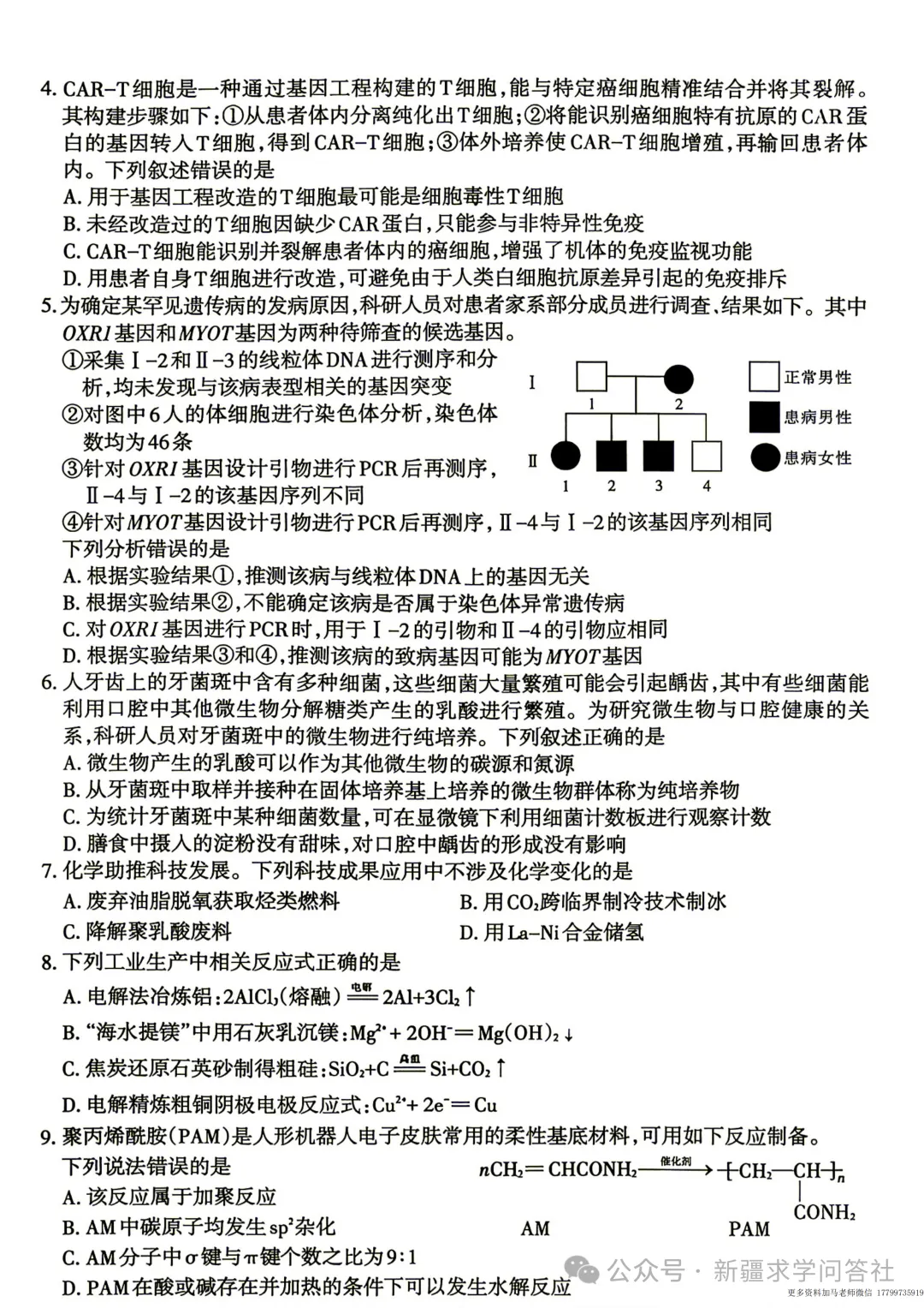 【高三】理综试卷 新疆乌鲁木齐地区2026年高三第二次质量监测(含答案)-第2张图片-四季读书网