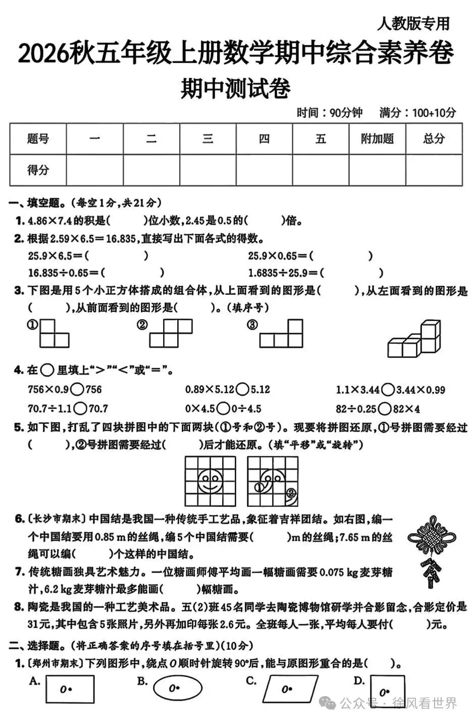 2026 新课标五上数学期中试卷分析!几何题变多,很多孩子丢分-第1张图片-四季读书网