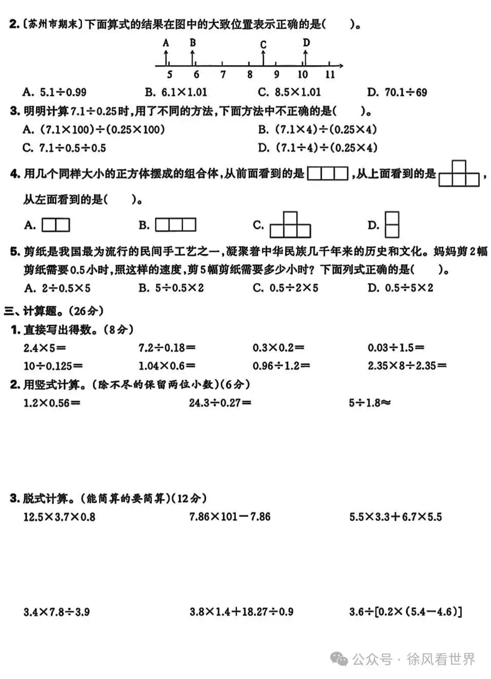 2026 新课标五上数学期中试卷分析!几何题变多,很多孩子丢分-第2张图片-四季读书网