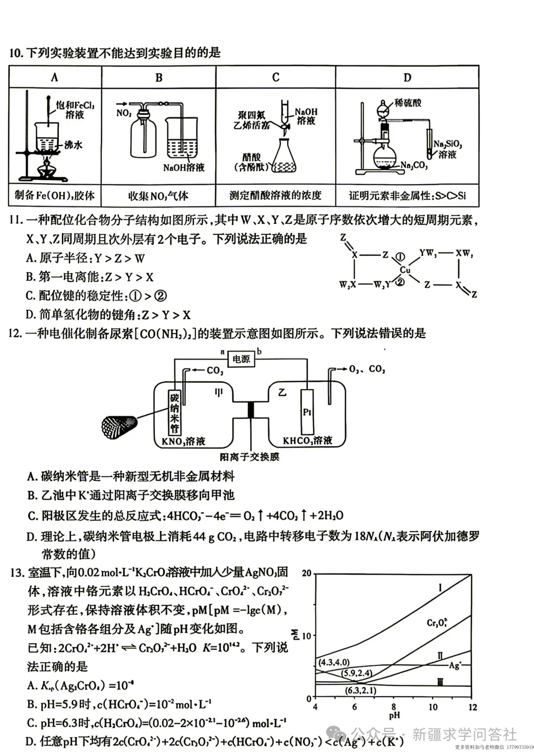 【高三】理综试卷 新疆乌鲁木齐地区2026年高三第二次质量监测(含答案)-第3张图片-四季读书网