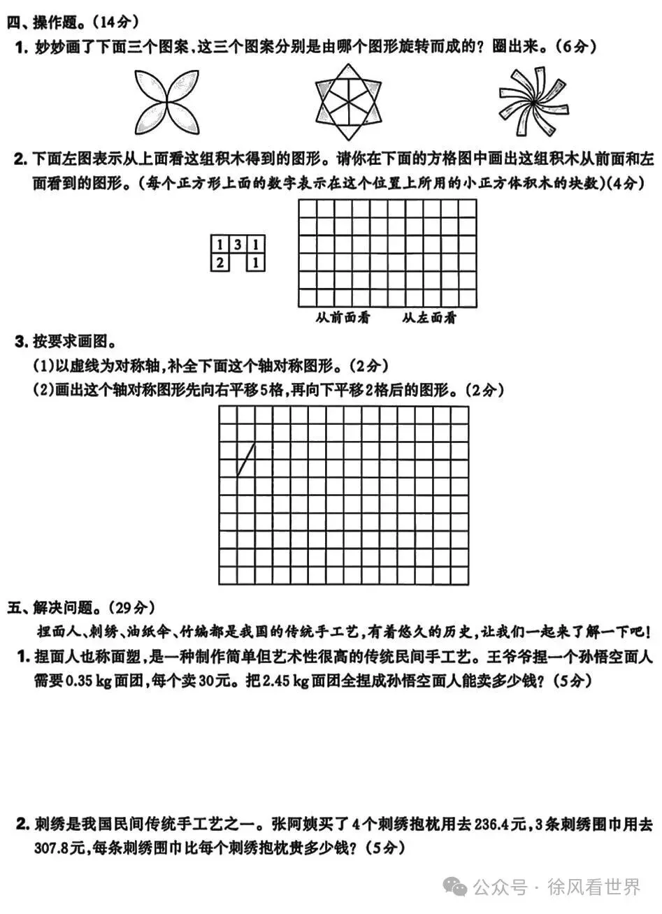 2026 新课标五上数学期中试卷分析!几何题变多,很多孩子丢分-第3张图片-四季读书网