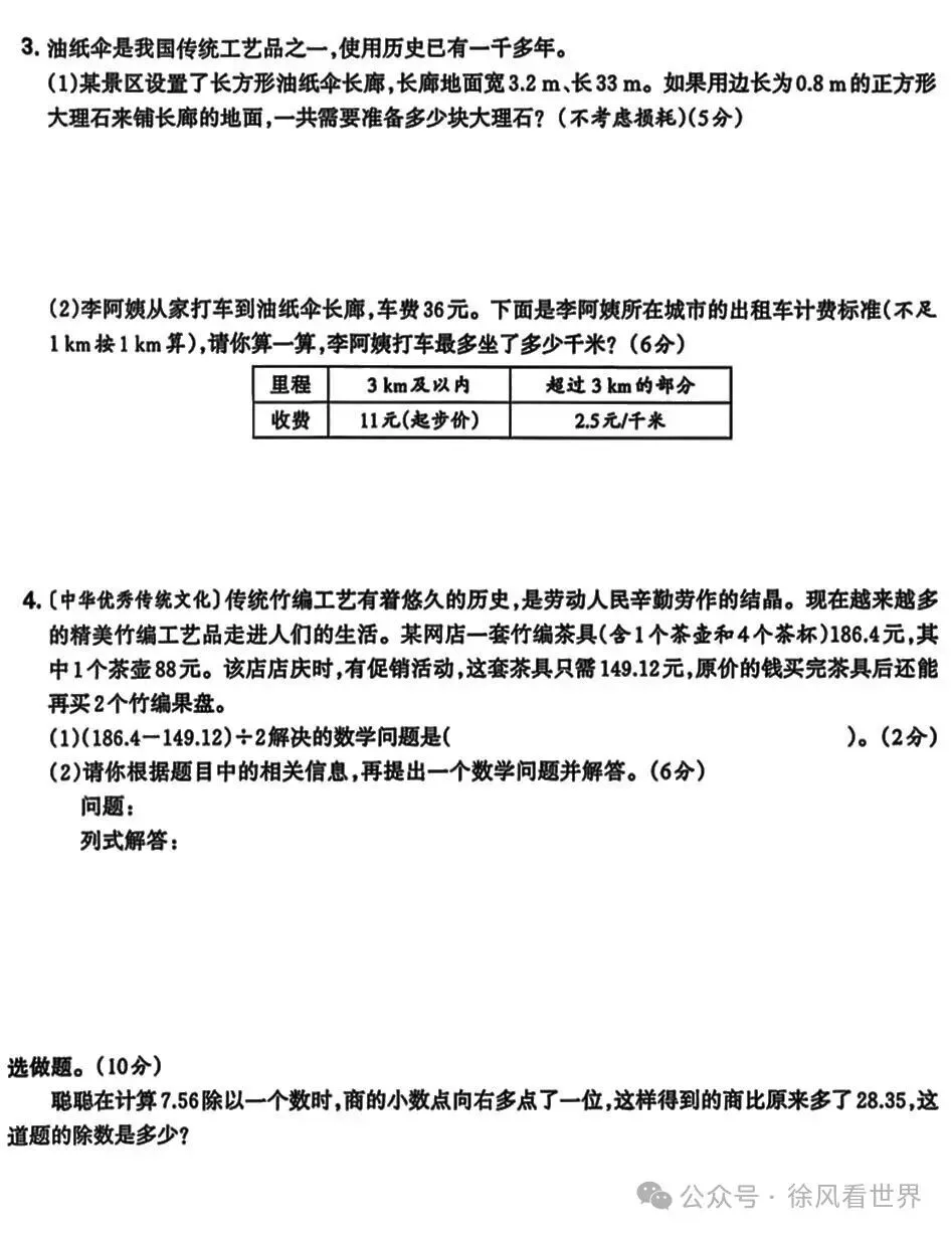 2026 新课标五上数学期中试卷分析!几何题变多,很多孩子丢分-第4张图片-四季读书网