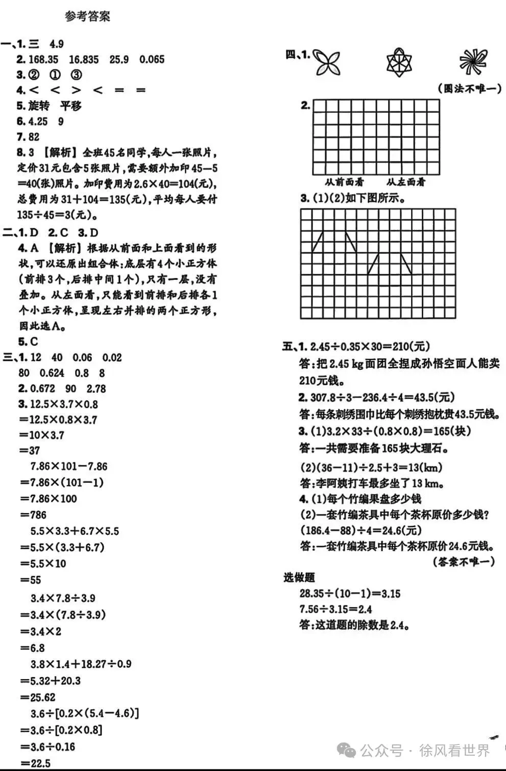 2026 新课标五上数学期中试卷分析!几何题变多,很多孩子丢分-第5张图片-四季读书网