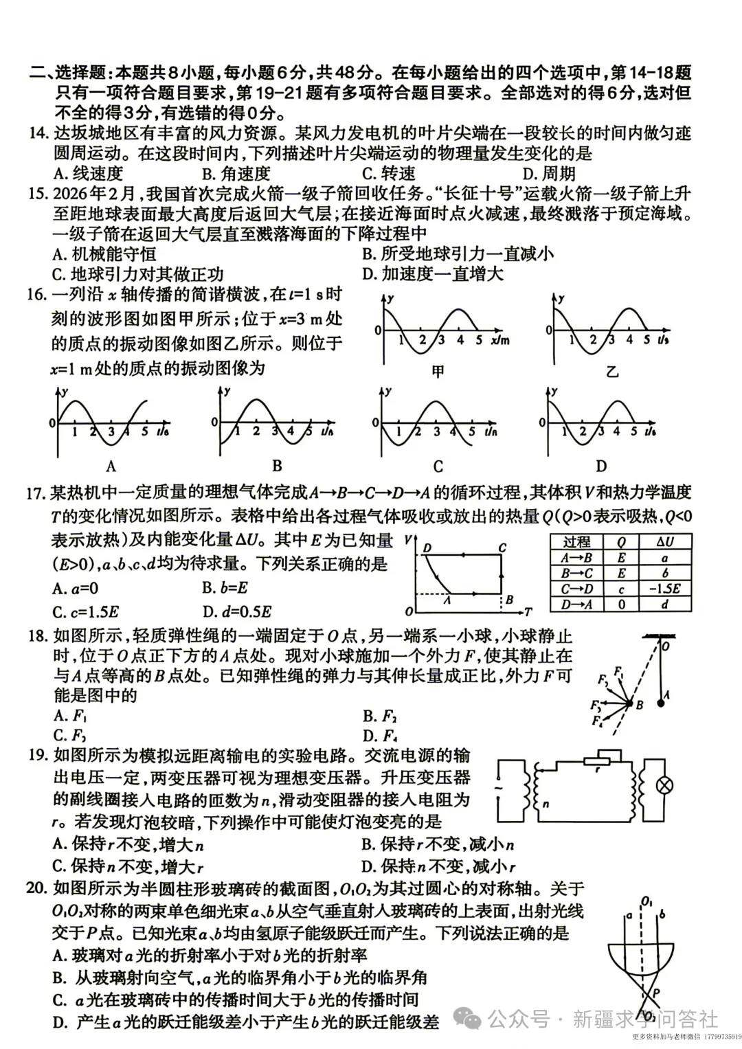 【高三】理综试卷 新疆乌鲁木齐地区2026年高三第二次质量监测(含答案)-第4张图片-四季读书网