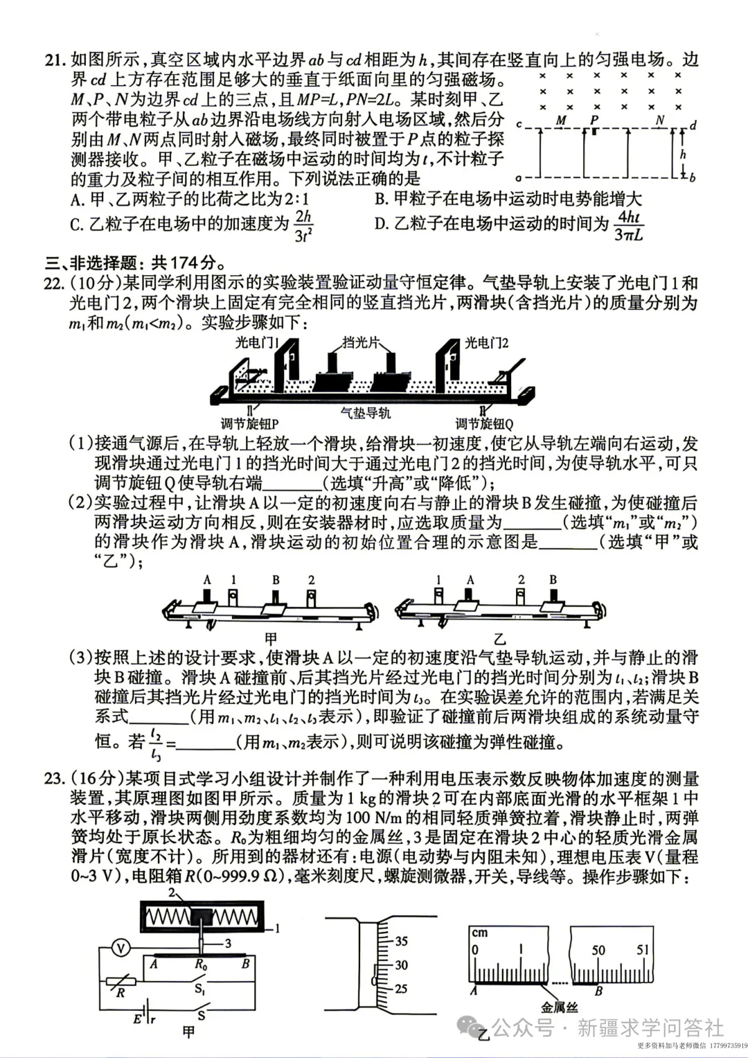 【高三】理综试卷 新疆乌鲁木齐地区2026年高三第二次质量监测(含答案)-第5张图片-四季读书网