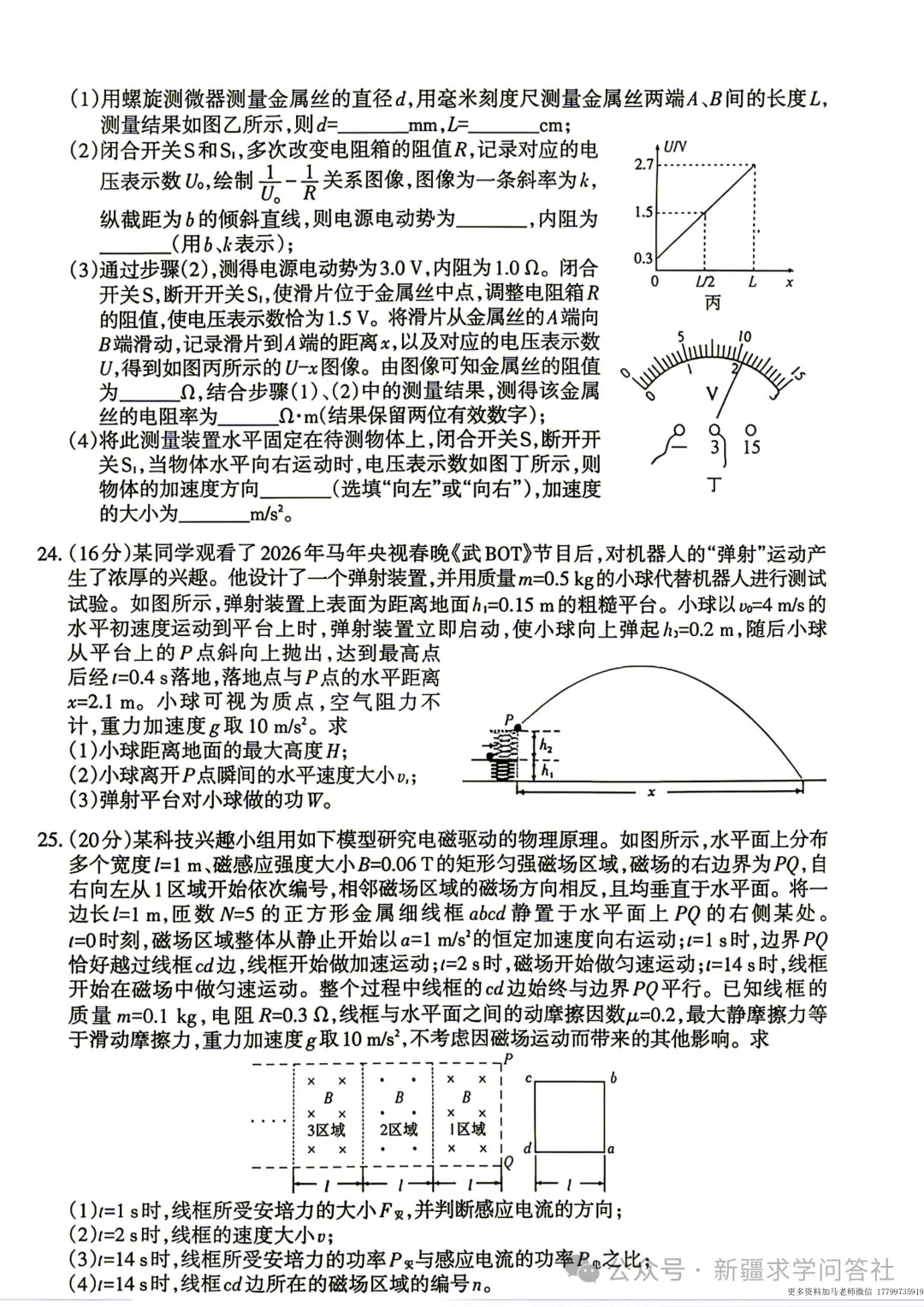 【高三】理综试卷 新疆乌鲁木齐地区2026年高三第二次质量监测(含答案)-第6张图片-四季读书网