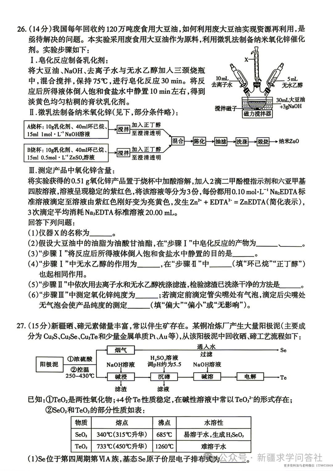 【高三】理综试卷 新疆乌鲁木齐地区2026年高三第二次质量监测(含答案)-第7张图片-四季读书网