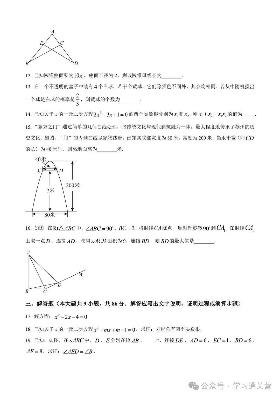 福州第一学期数学期中试卷合集与解析-第3张图片-四季读书网