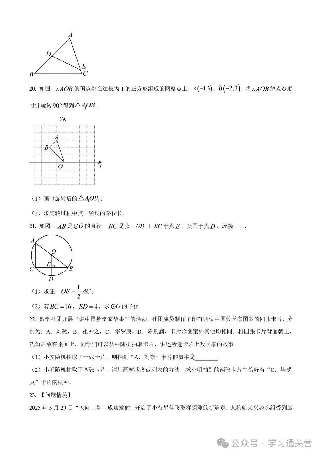 福州第一学期数学期中试卷合集与解析-第4张图片-四季读书网