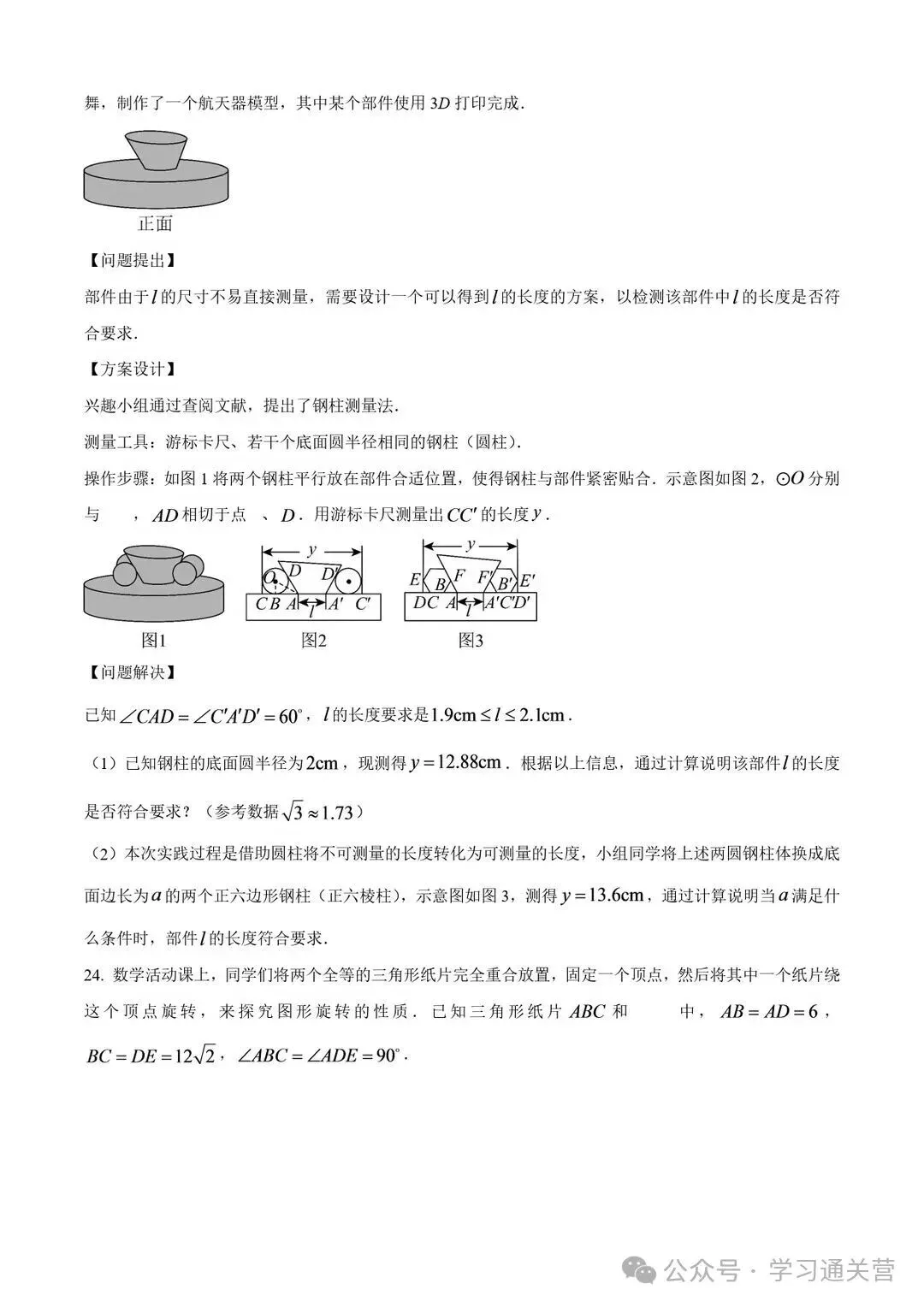 福州第一学期数学期中试卷合集与解析-第5张图片-四季读书网