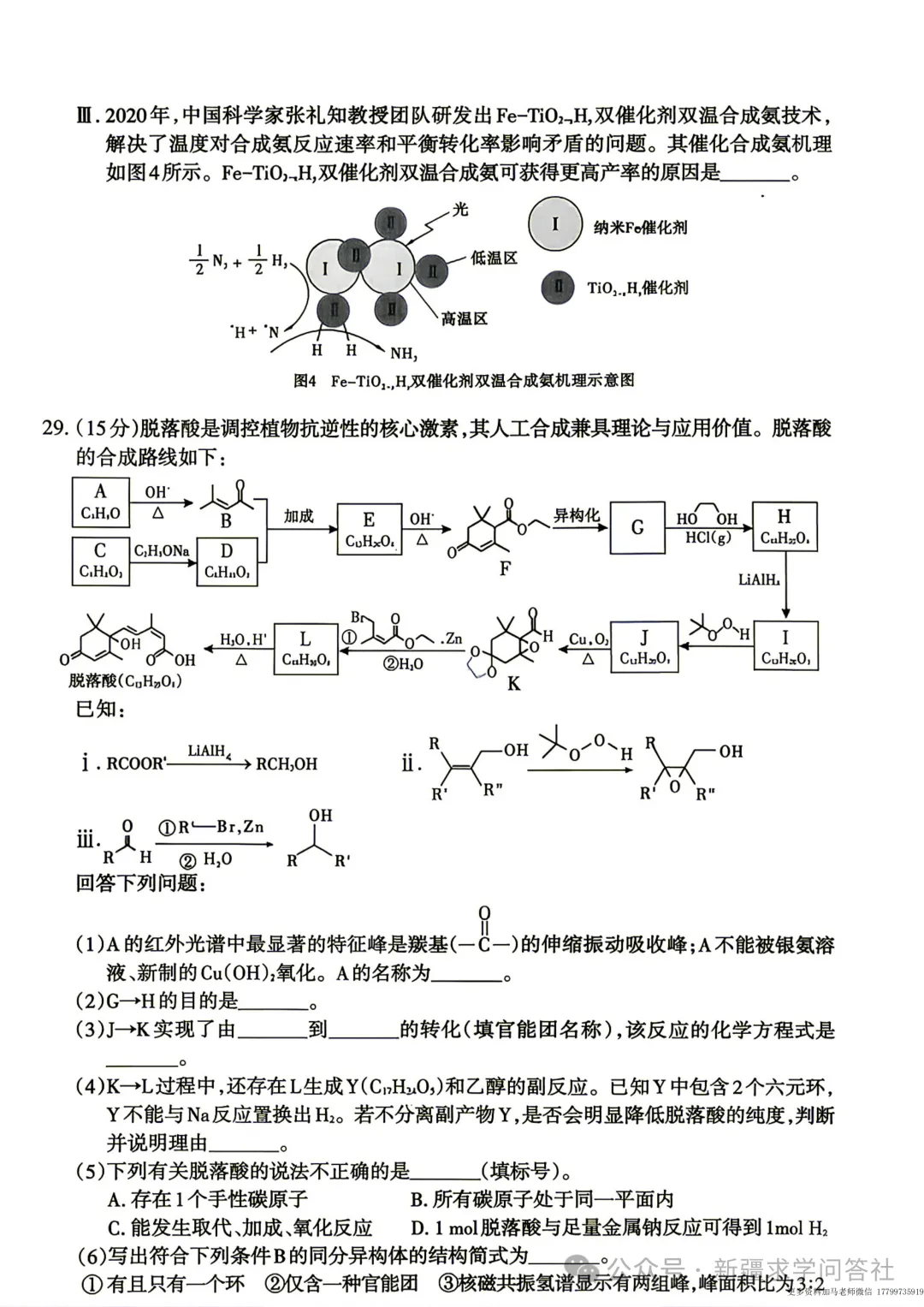 【高三】理综试卷 新疆乌鲁木齐地区2026年高三第二次质量监测(含答案)-第9张图片-四季读书网