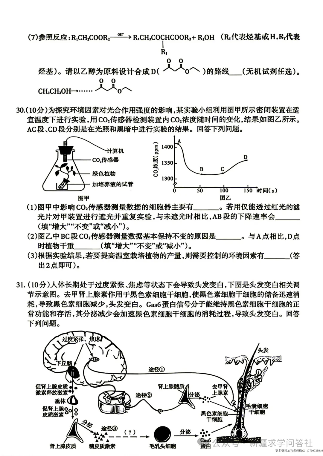 【高三】理综试卷 新疆乌鲁木齐地区2026年高三第二次质量监测(含答案)-第10张图片-四季读书网