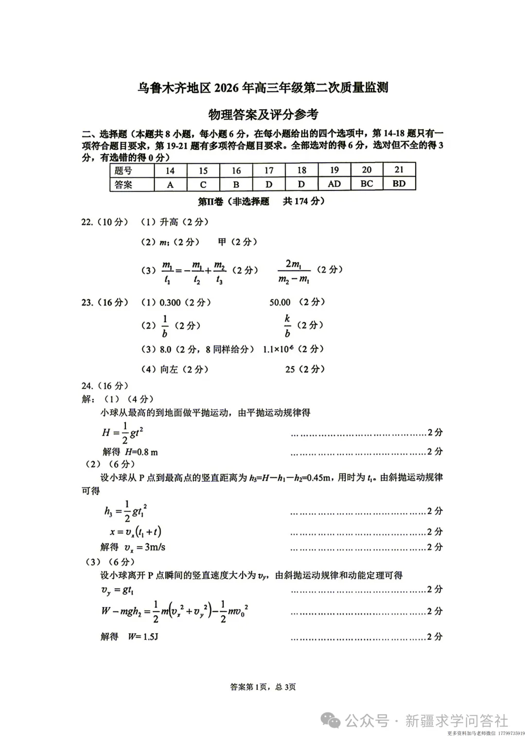 【高三】理综试卷 新疆乌鲁木齐地区2026年高三第二次质量监测(含答案)-第13张图片-四季读书网
