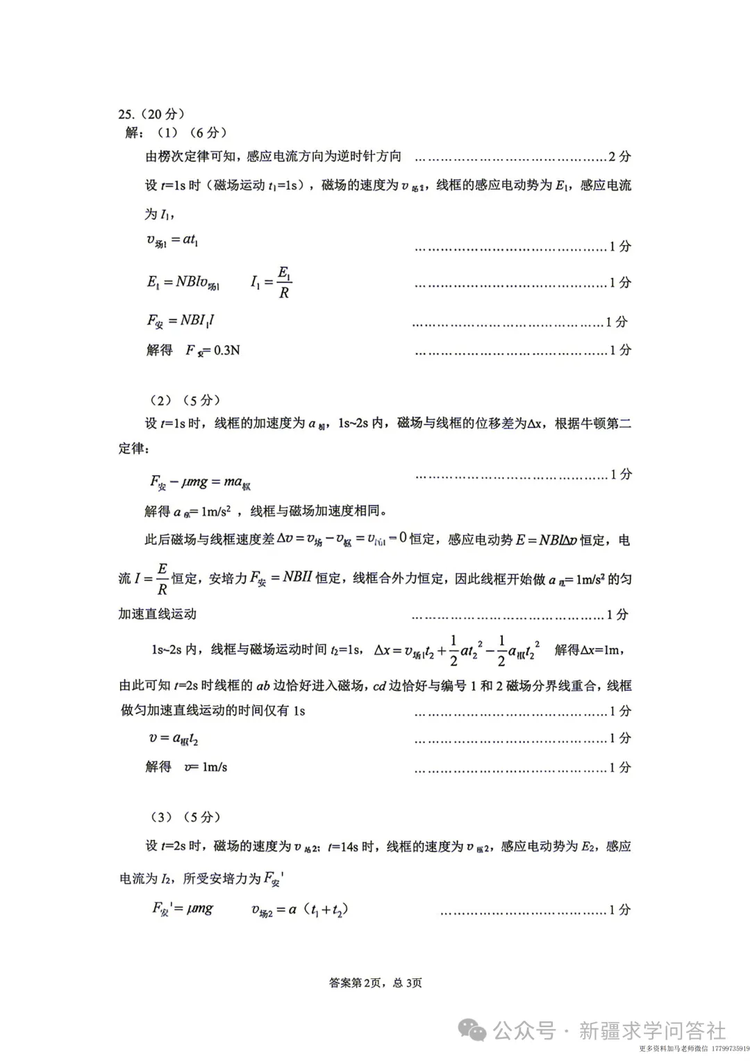 【高三】理综试卷 新疆乌鲁木齐地区2026年高三第二次质量监测(含答案)-第14张图片-四季读书网