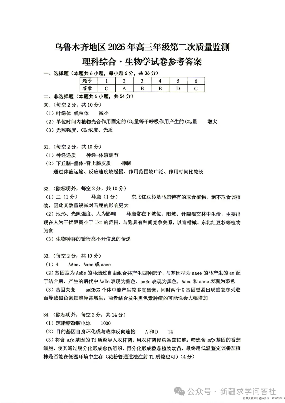 【高三】理综试卷 新疆乌鲁木齐地区2026年高三第二次质量监测(含答案)-第16张图片-四季读书网