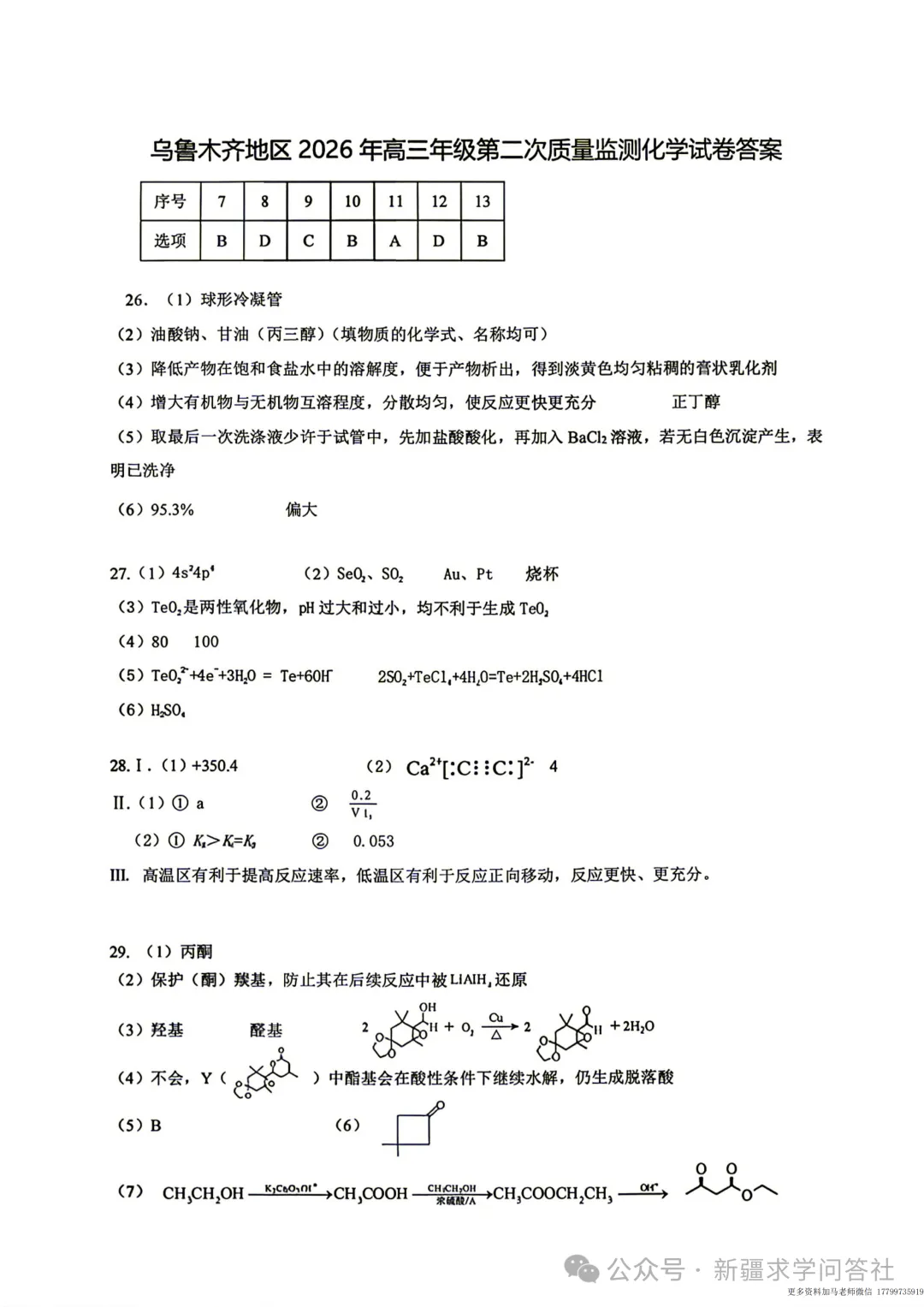 【高三】理综试卷 新疆乌鲁木齐地区2026年高三第二次质量监测(含答案)-第17张图片-四季读书网