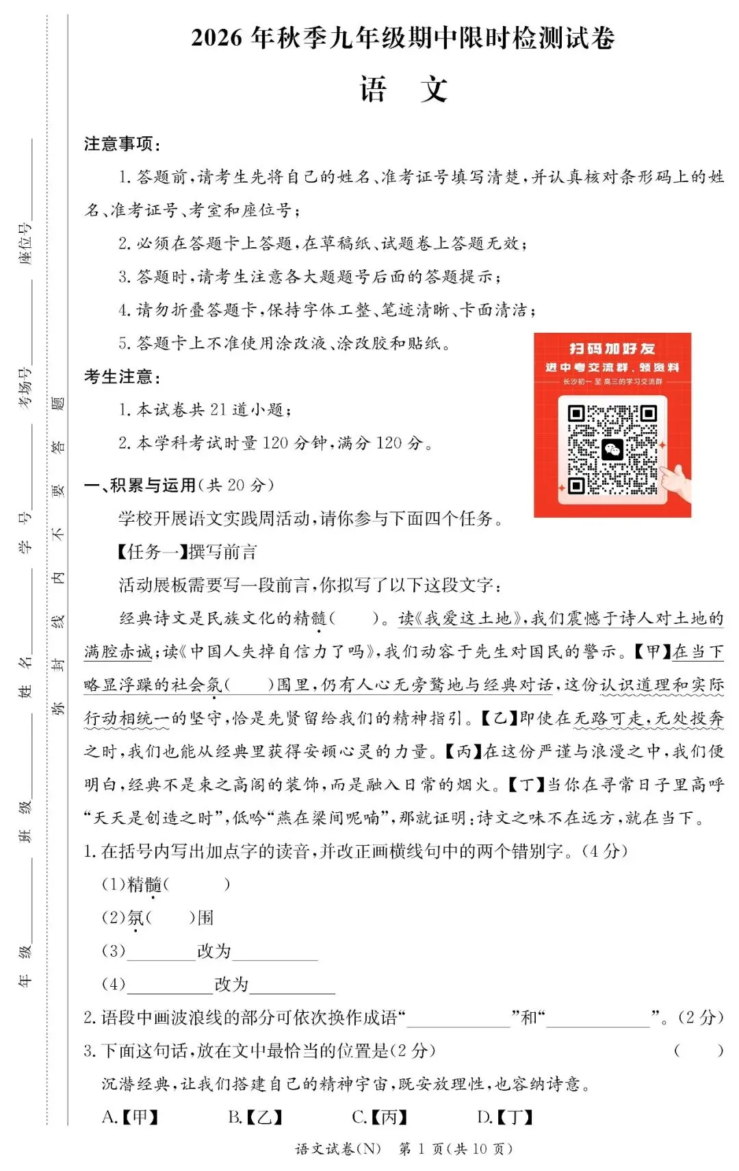 长郡集团2026年九年级上册期中考试真题新鲜出炉!-第2张图片-四季读书网 长郡集团2026年九年级上册期中考试真题新鲜出炉!-第2张图片-四季读书网