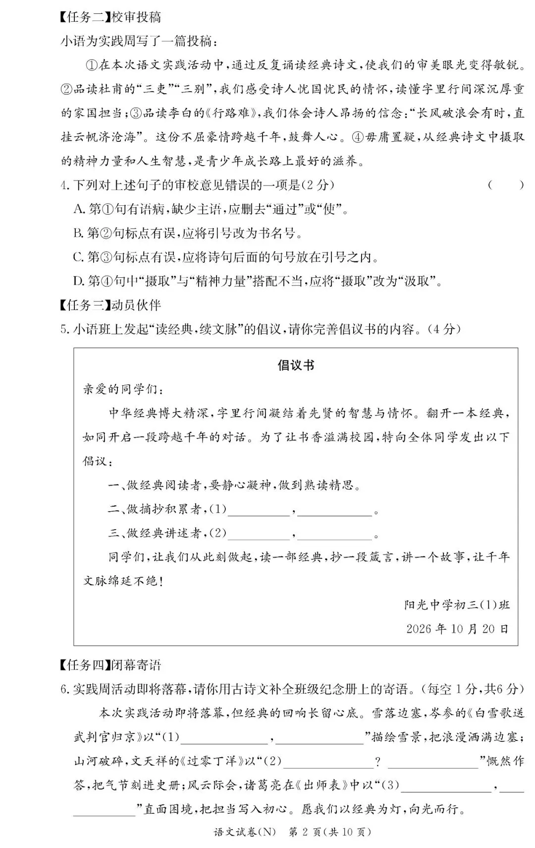 长郡集团2026年九年级上册期中考试真题新鲜出炉!-第3张图片-四季读书网 长郡集团2026年九年级上册期中考试真题新鲜出炉!-第3张图片-四季读书网