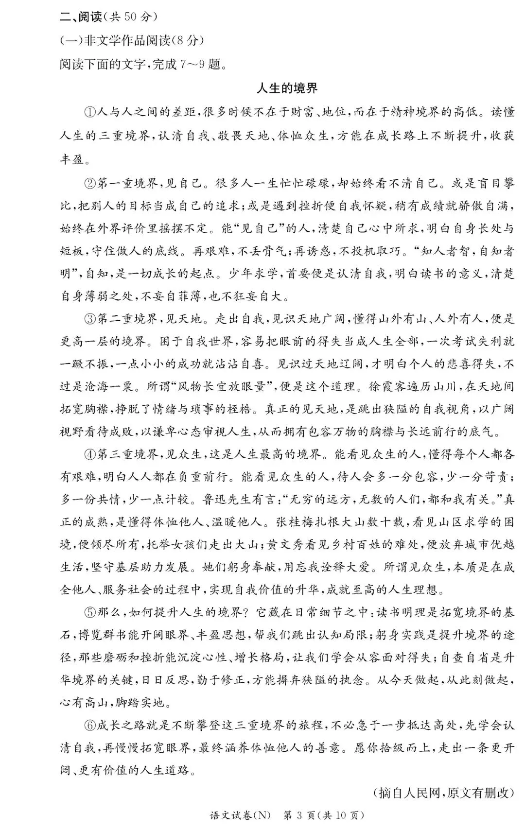 长郡集团2026年九年级上册期中考试真题新鲜出炉!-第4张图片-四季读书网 长郡集团2026年九年级上册期中考试真题新鲜出炉!-第4张图片-四季读书网