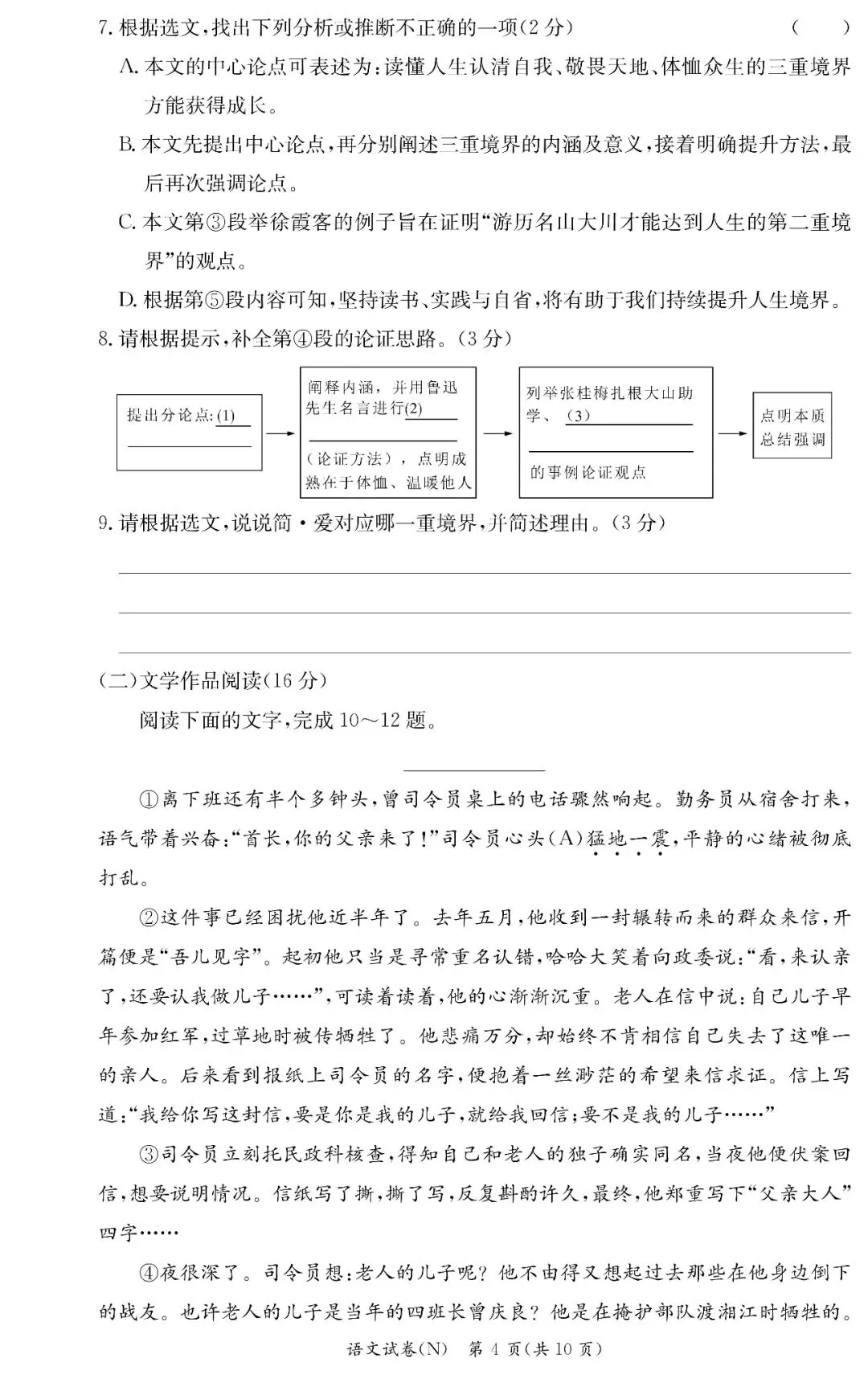 长郡集团2026年九年级上册期中考试真题新鲜出炉!-第5张图片-四季读书网 长郡集团2026年九年级上册期中考试真题新鲜出炉!-第5张图片-四季读书网