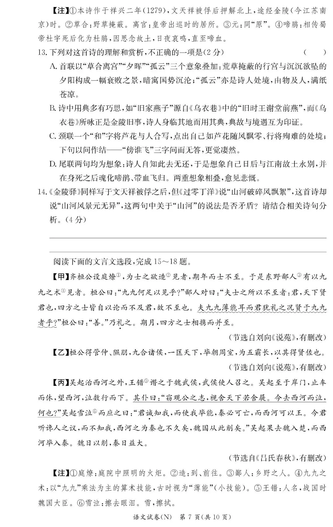 长郡集团2026年九年级上册期中考试真题新鲜出炉!-第8张图片-四季读书网 长郡集团2026年九年级上册期中考试真题新鲜出炉!-第8张图片-四季读书网