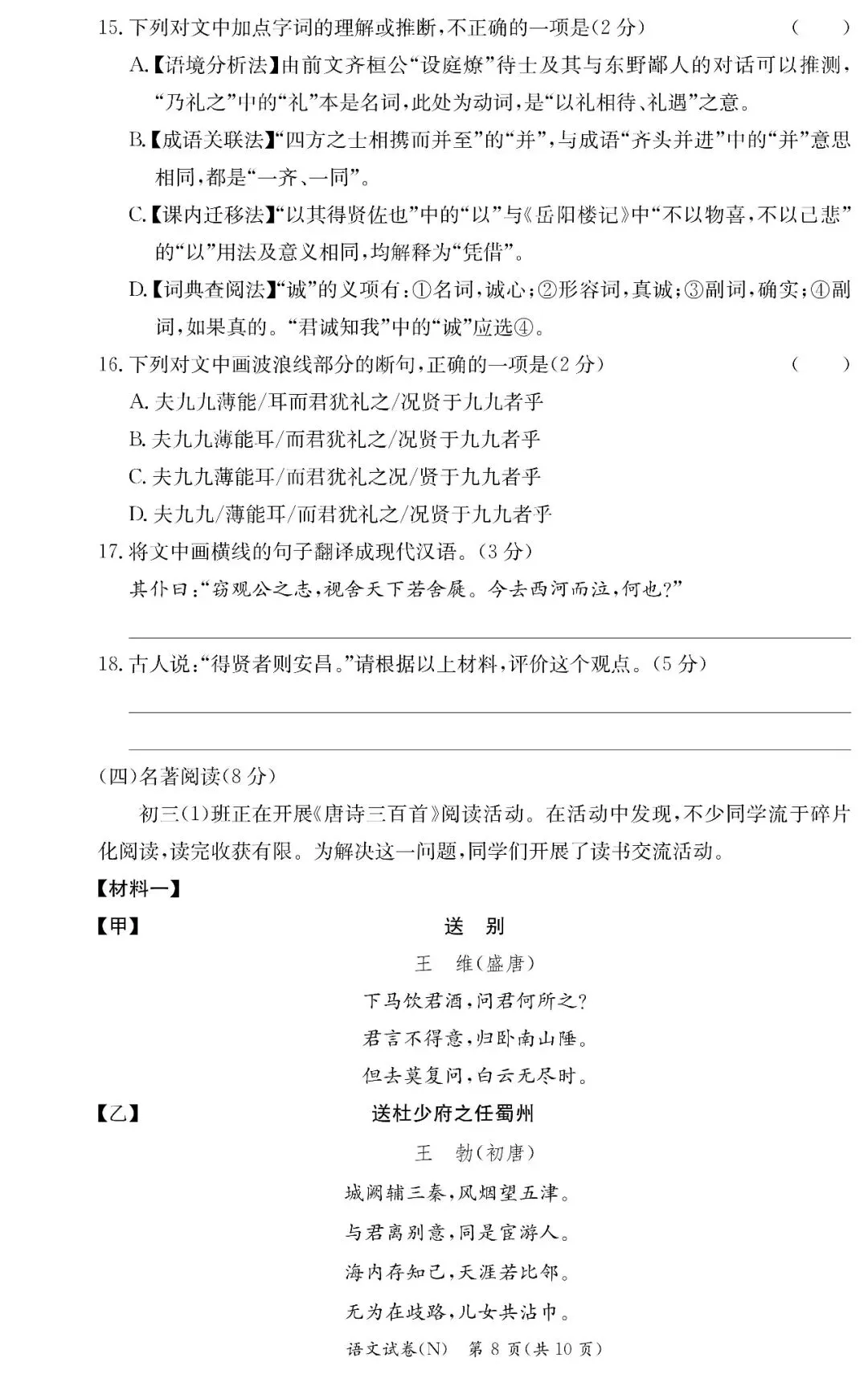 长郡集团2026年九年级上册期中考试真题新鲜出炉!-第9张图片-四季读书网 长郡集团2026年九年级上册期中考试真题新鲜出炉!-第9张图片-四季读书网