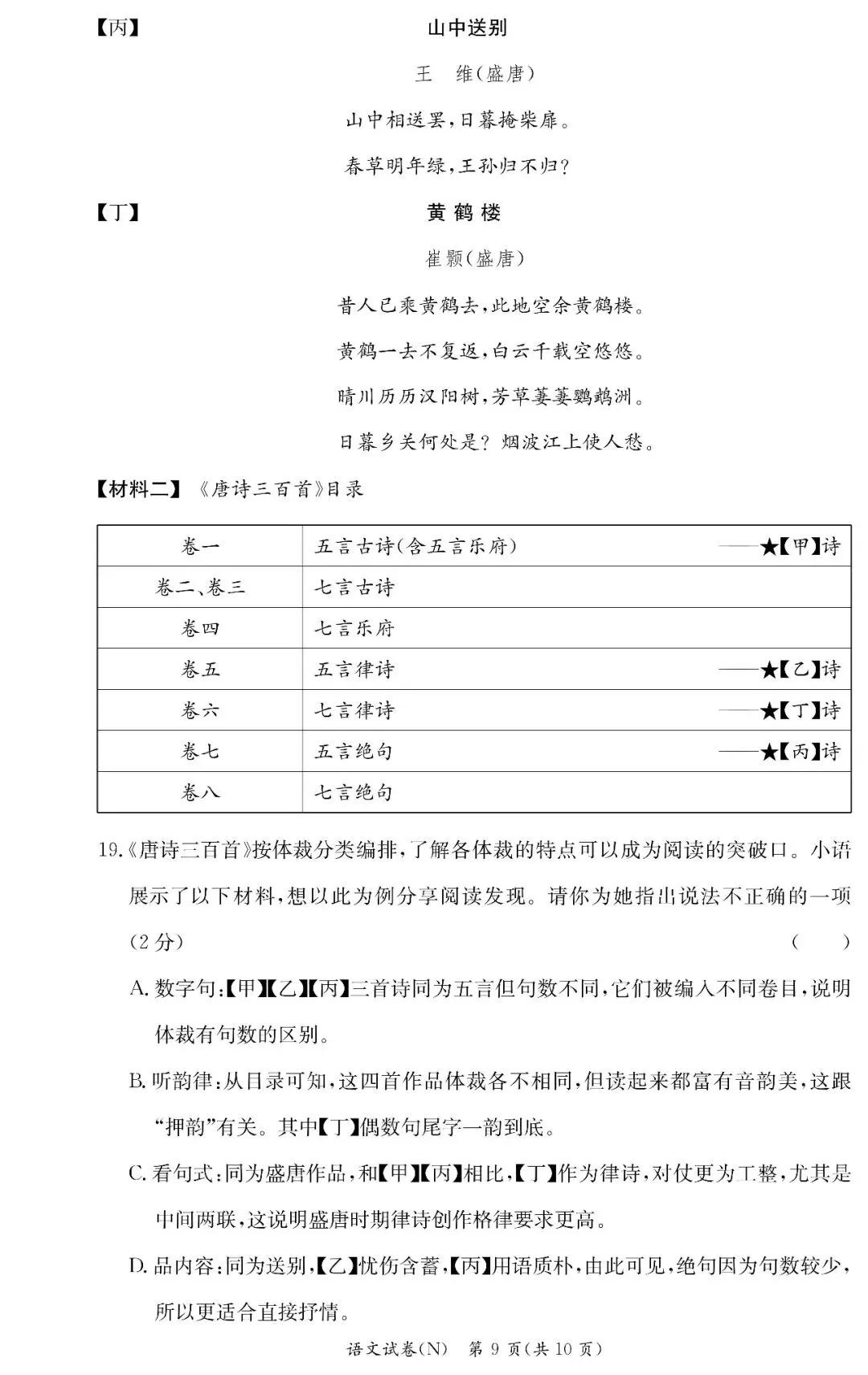 长郡集团2026年九年级上册期中考试真题新鲜出炉!-第10张图片-四季读书网 长郡集团2026年九年级上册期中考试真题新鲜出炉!-第10张图片-四季读书网