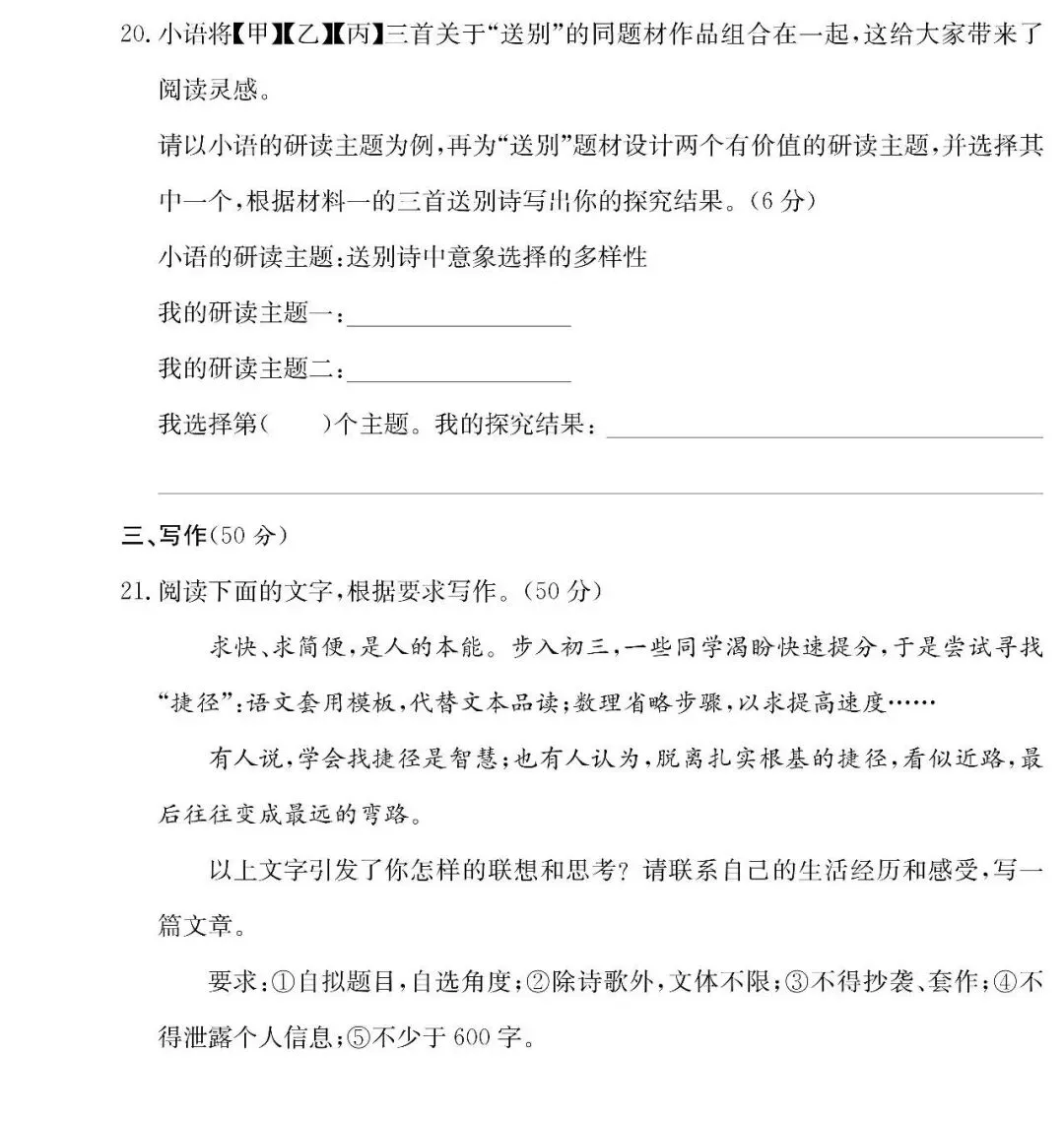 长郡集团2026年九年级上册期中考试真题新鲜出炉!-第11张图片-四季读书网 长郡集团2026年九年级上册期中考试真题新鲜出炉!-第11张图片-四季读书网